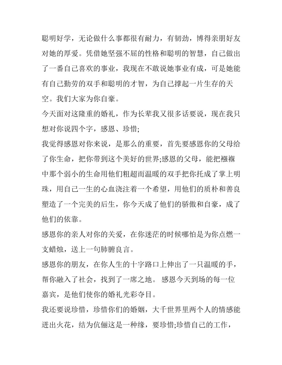 侄女婚礼叔叔讲话 侄女结婚在台上讲话(十二篇)_第2页