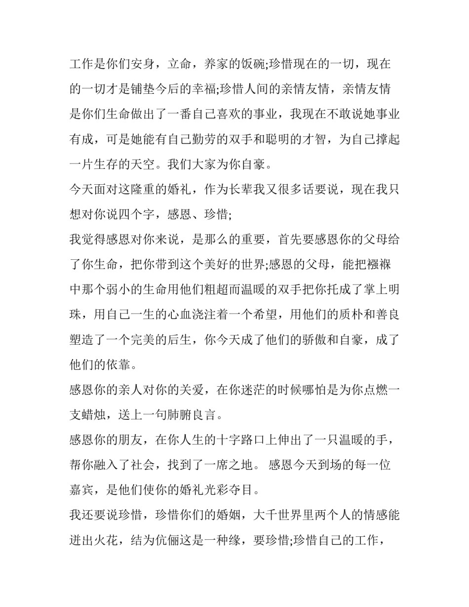 侄女婚礼叔叔讲话 侄女结婚在台上讲话(十二篇)_第3页