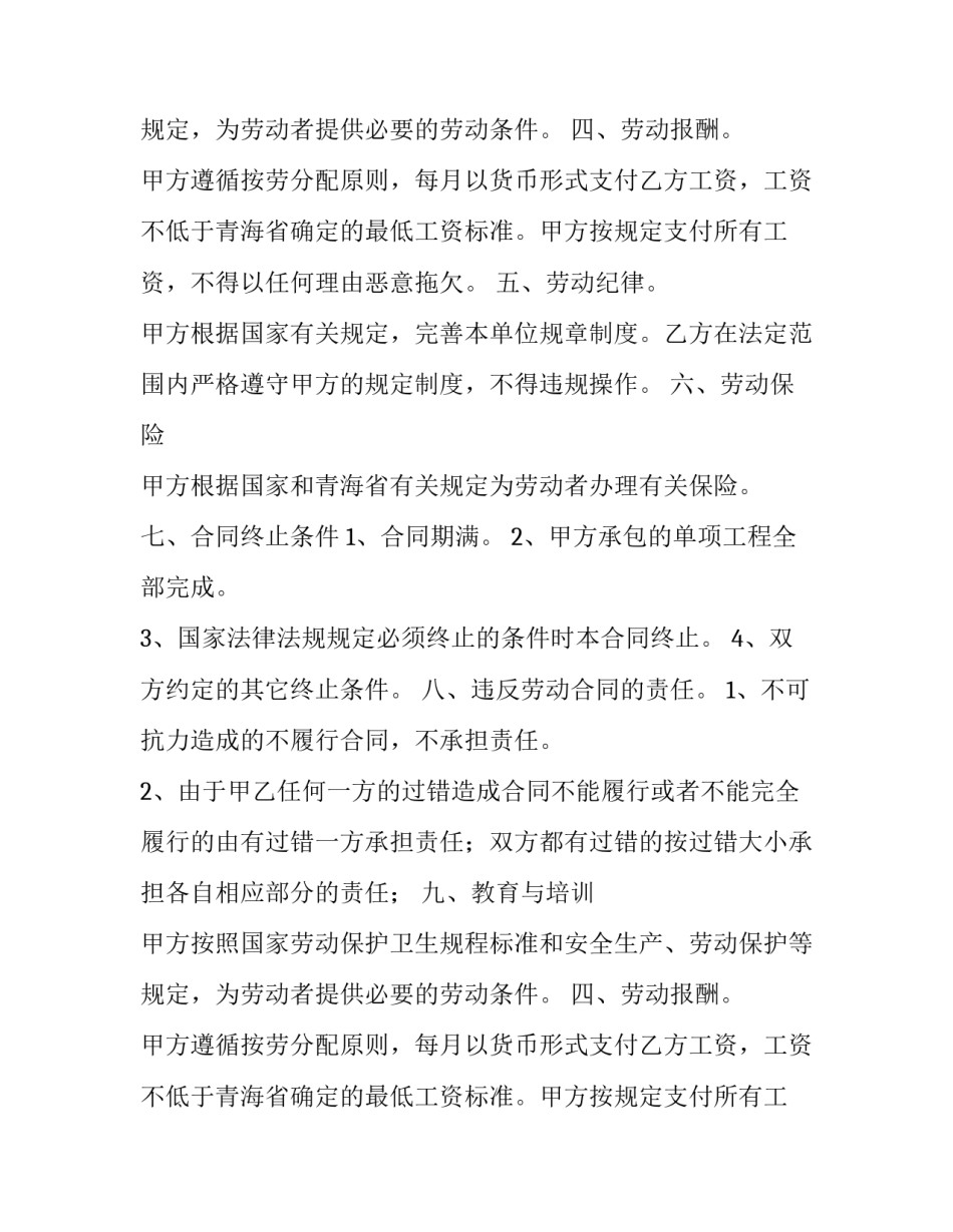 最新最新企业用工合同(五篇)_第2页