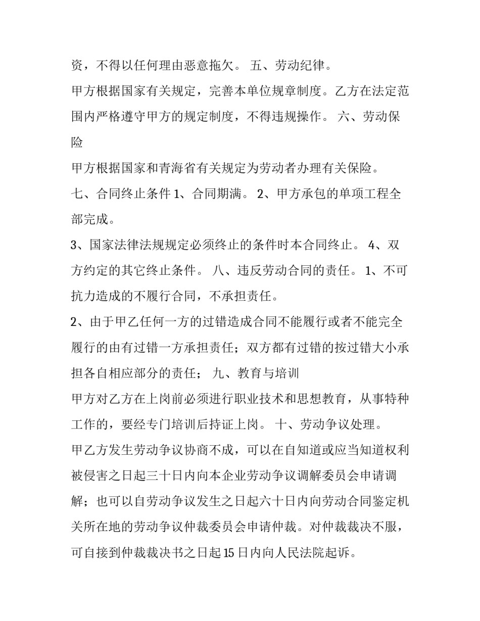 最新最新企业用工合同(五篇)_第3页