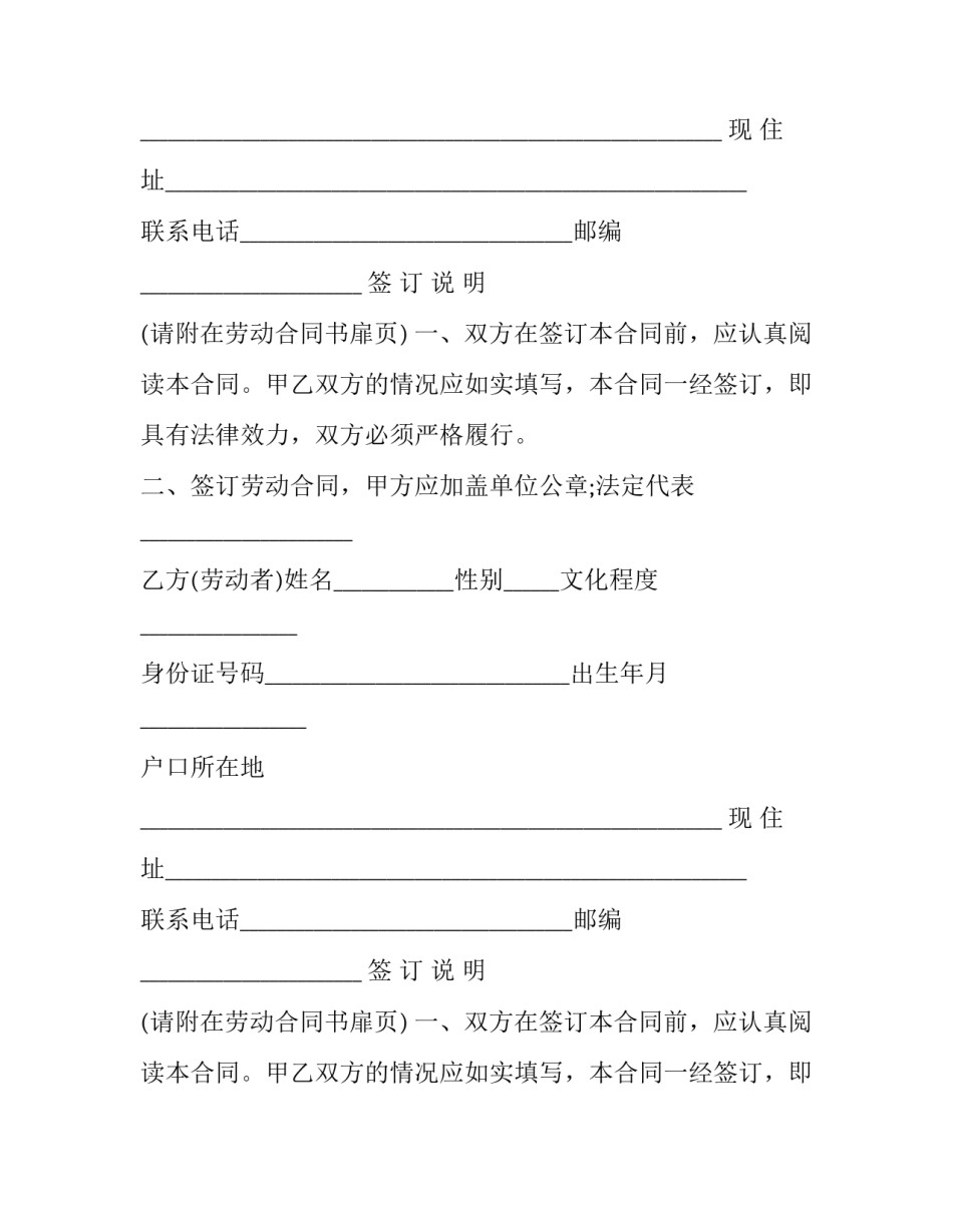 简单劳动协议(10篇)_第2页