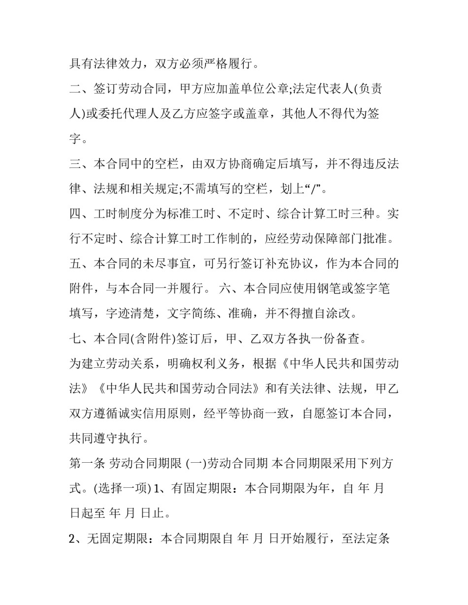 简单劳动协议(10篇)_第3页