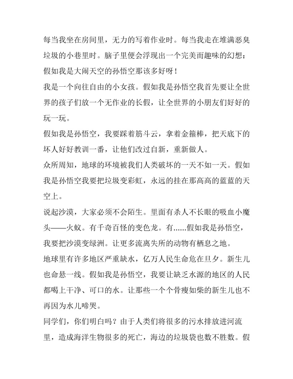 关于假如我是组长演讲稿通用(七篇)_第2页