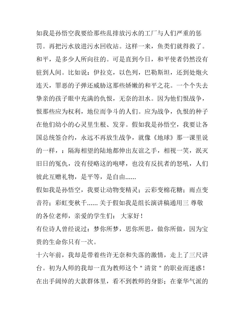 关于假如我是组长演讲稿通用(七篇)_第3页