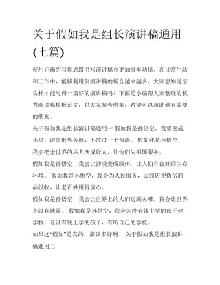 关于假如我是组长演讲稿通用(七篇)