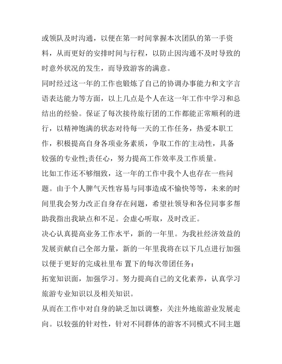 个人述职述廉述纪报告(三篇)_第3页