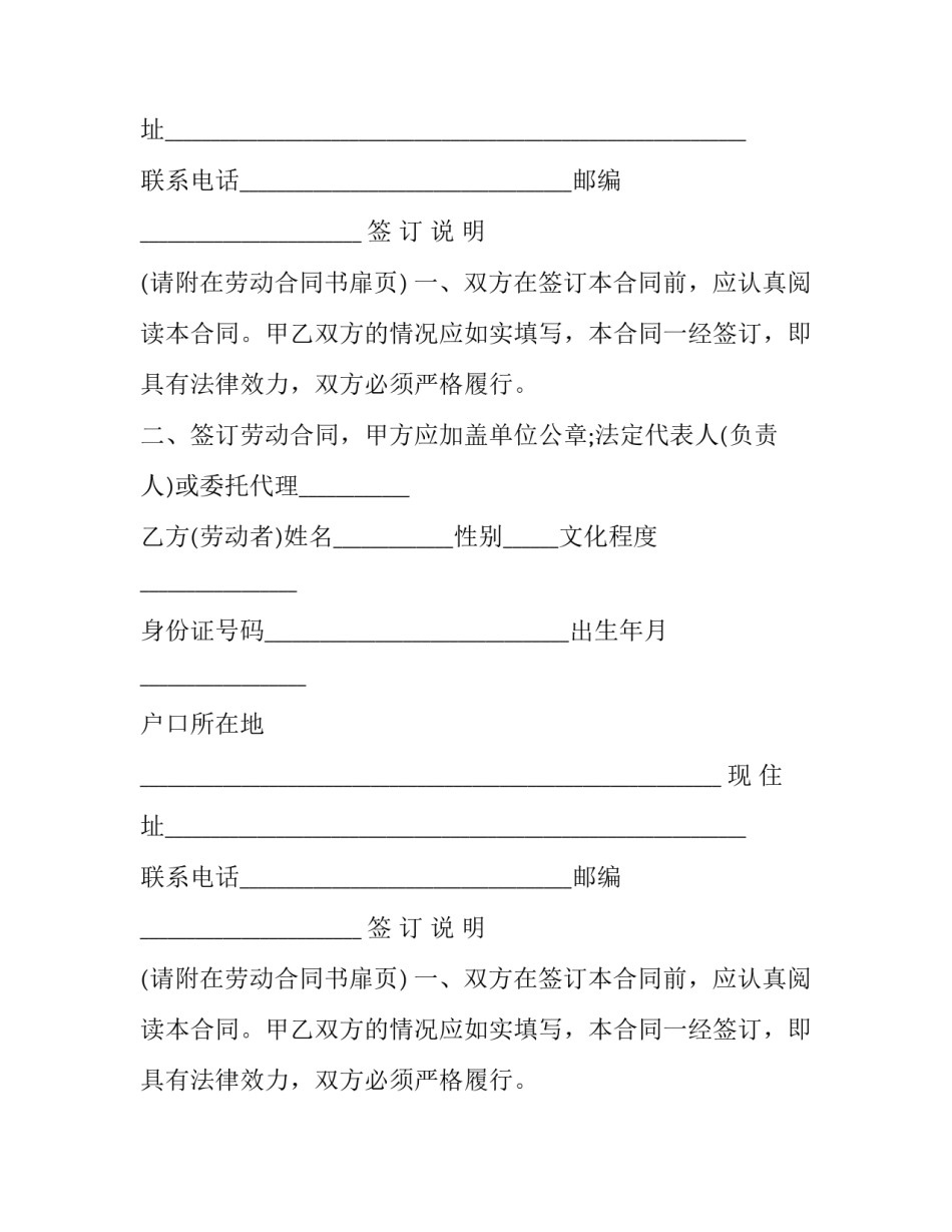 最新简单劳动协议书(十篇)_第2页