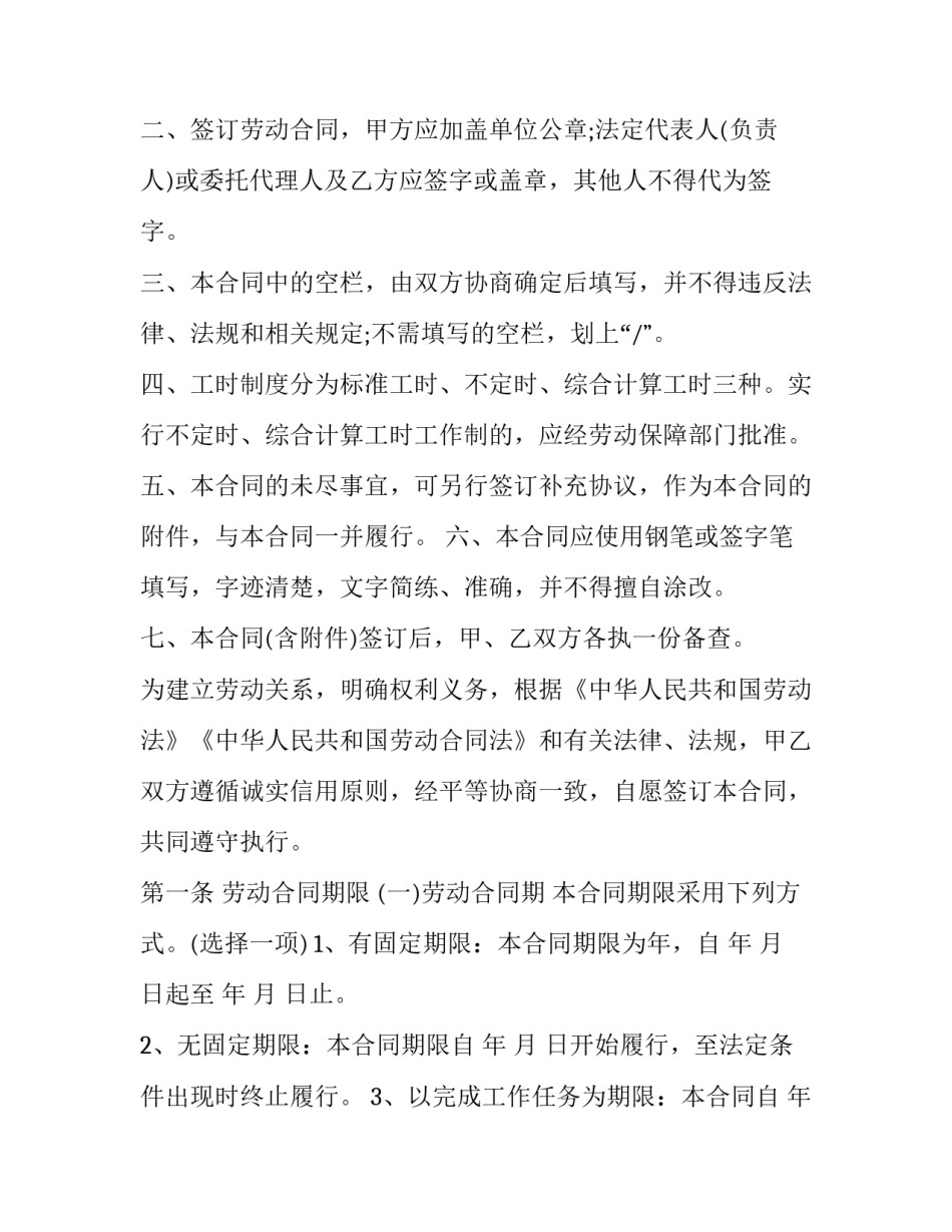 最新简单劳动协议书(十篇)_第3页