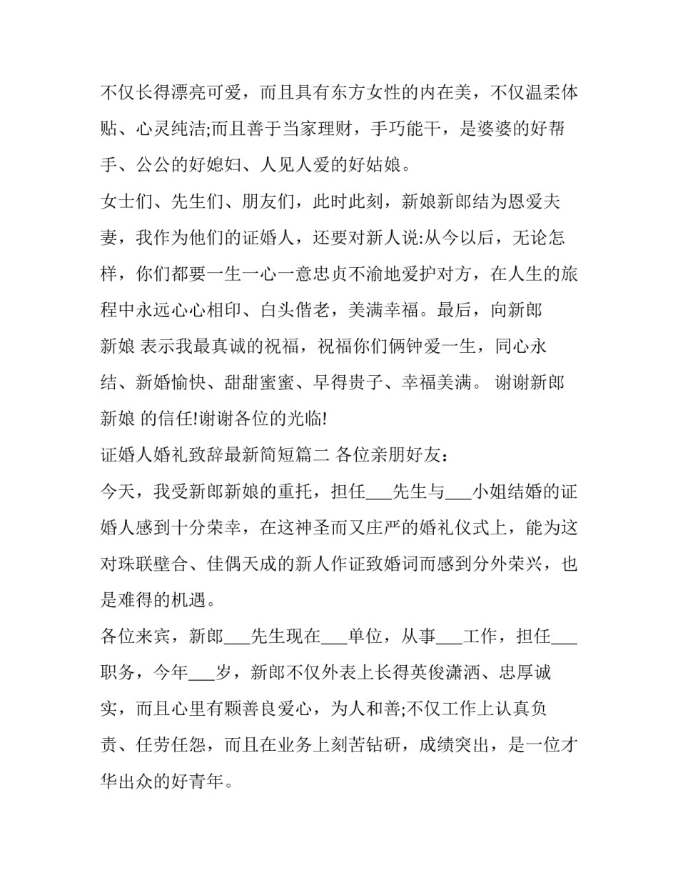 证婚人婚礼致辞最新简短(13篇)_第2页
