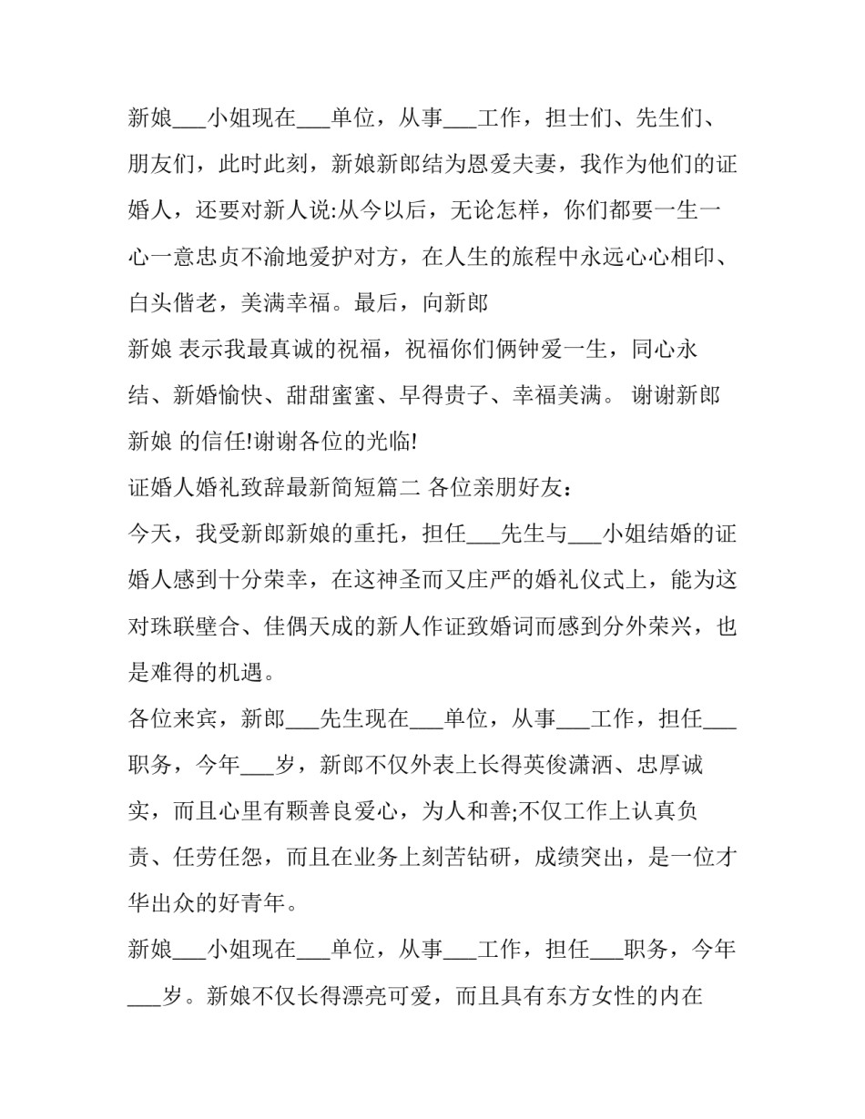 证婚人婚礼致辞最新简短(13篇)_第3页