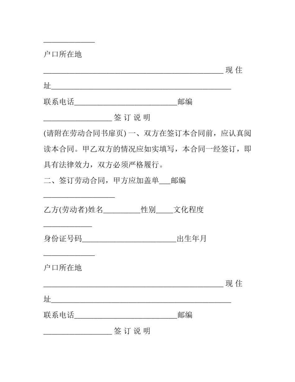简单劳动协议书样板 最简单的劳动用工协议(10篇)_第2页