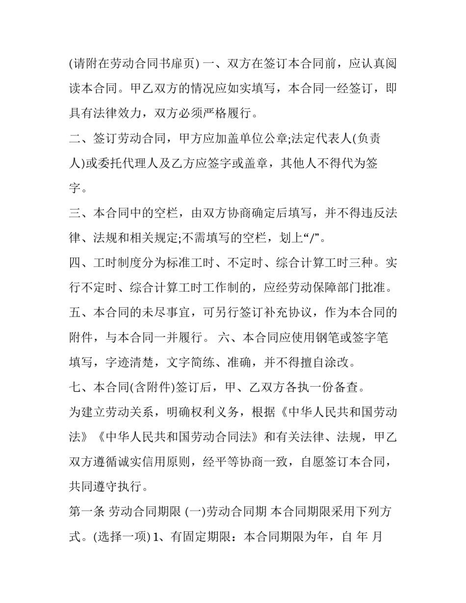 简单劳动协议书样板 最简单的劳动用工协议(10篇)_第3页