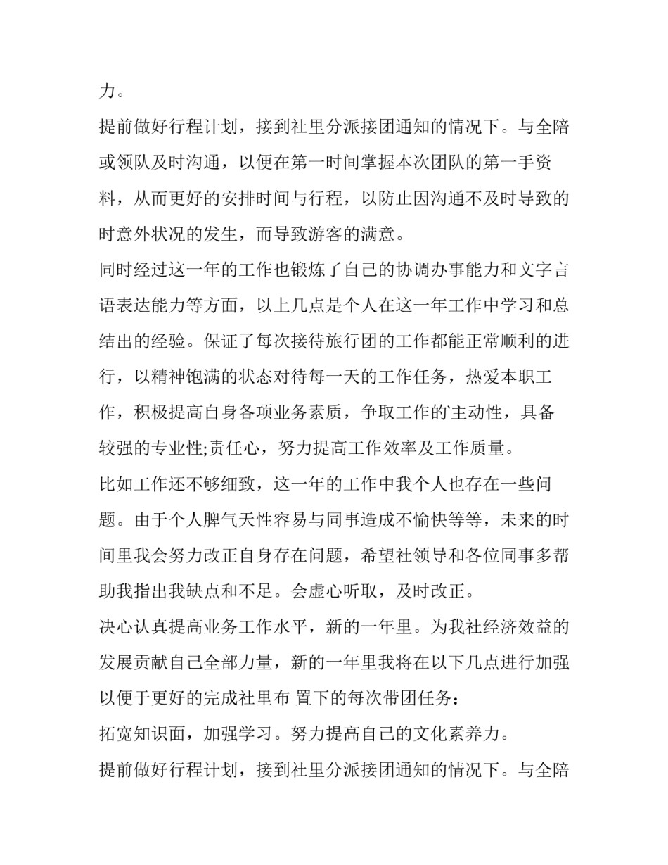 最新个人述职述廉报告(3篇)_第2页