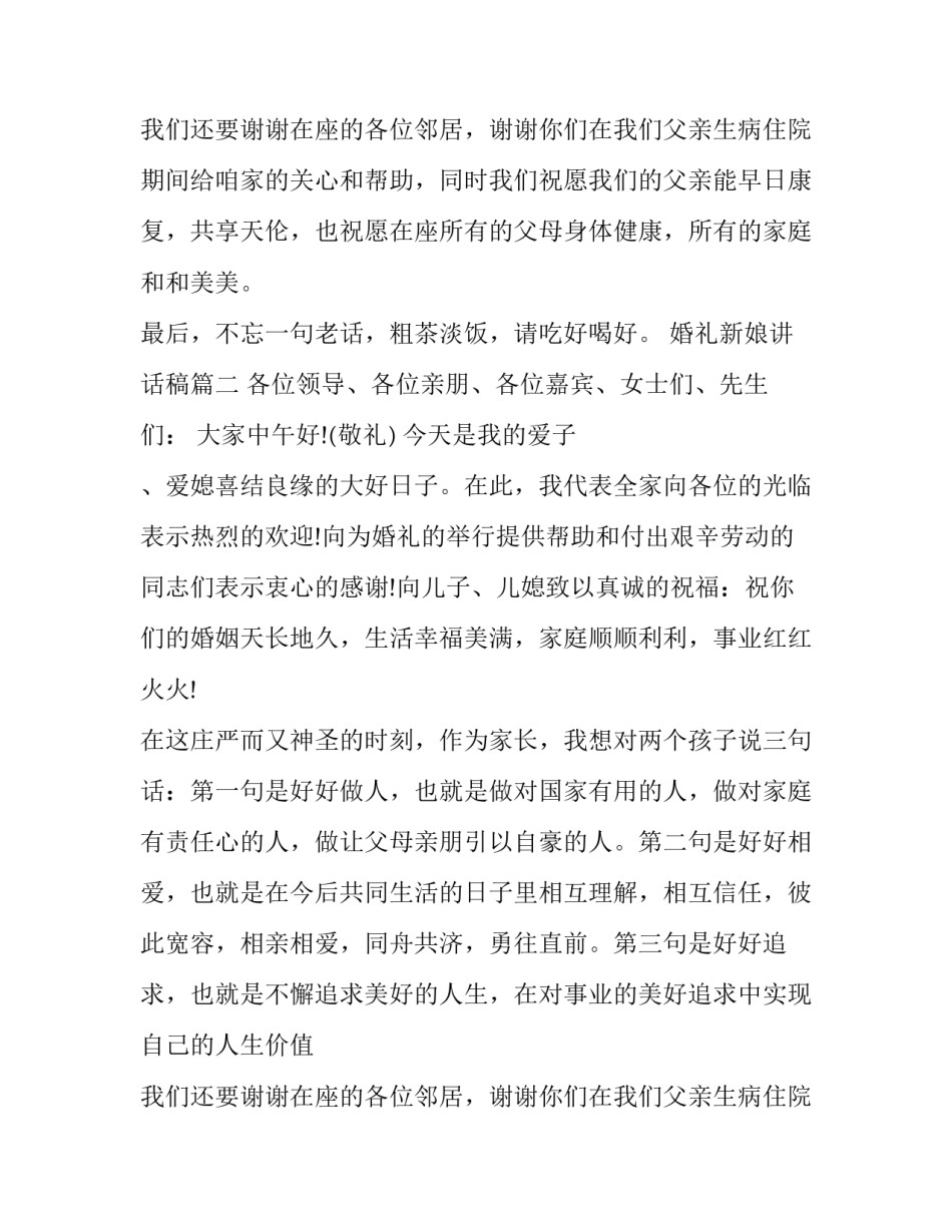 最新婚礼新娘讲话稿(10篇)_第2页