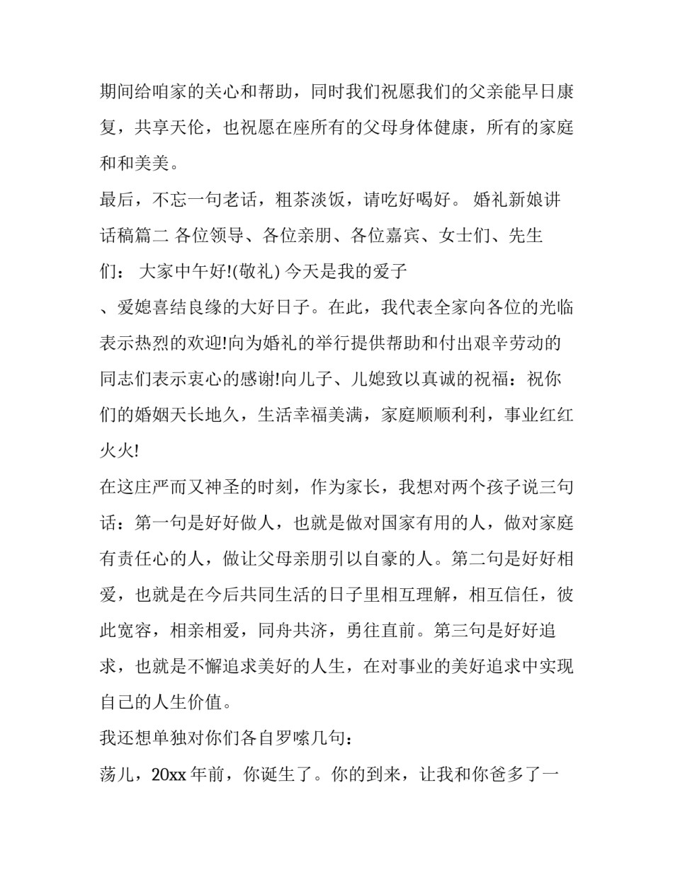 最新婚礼新娘讲话稿(10篇)_第3页