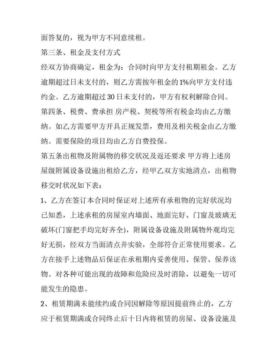 最新个人物品出租合同 个人物品出租合同(七篇)_第2页