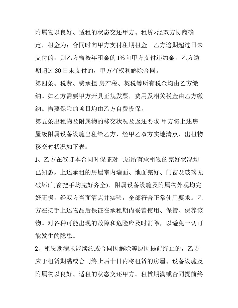 最新个人物品出租合同 个人物品出租合同(七篇)_第3页