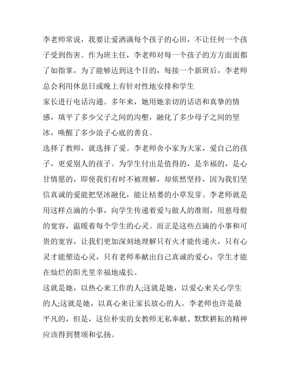 最美医生观后感观寻找最美医生有感通用 2014最美医生观后感(9篇)_第3页