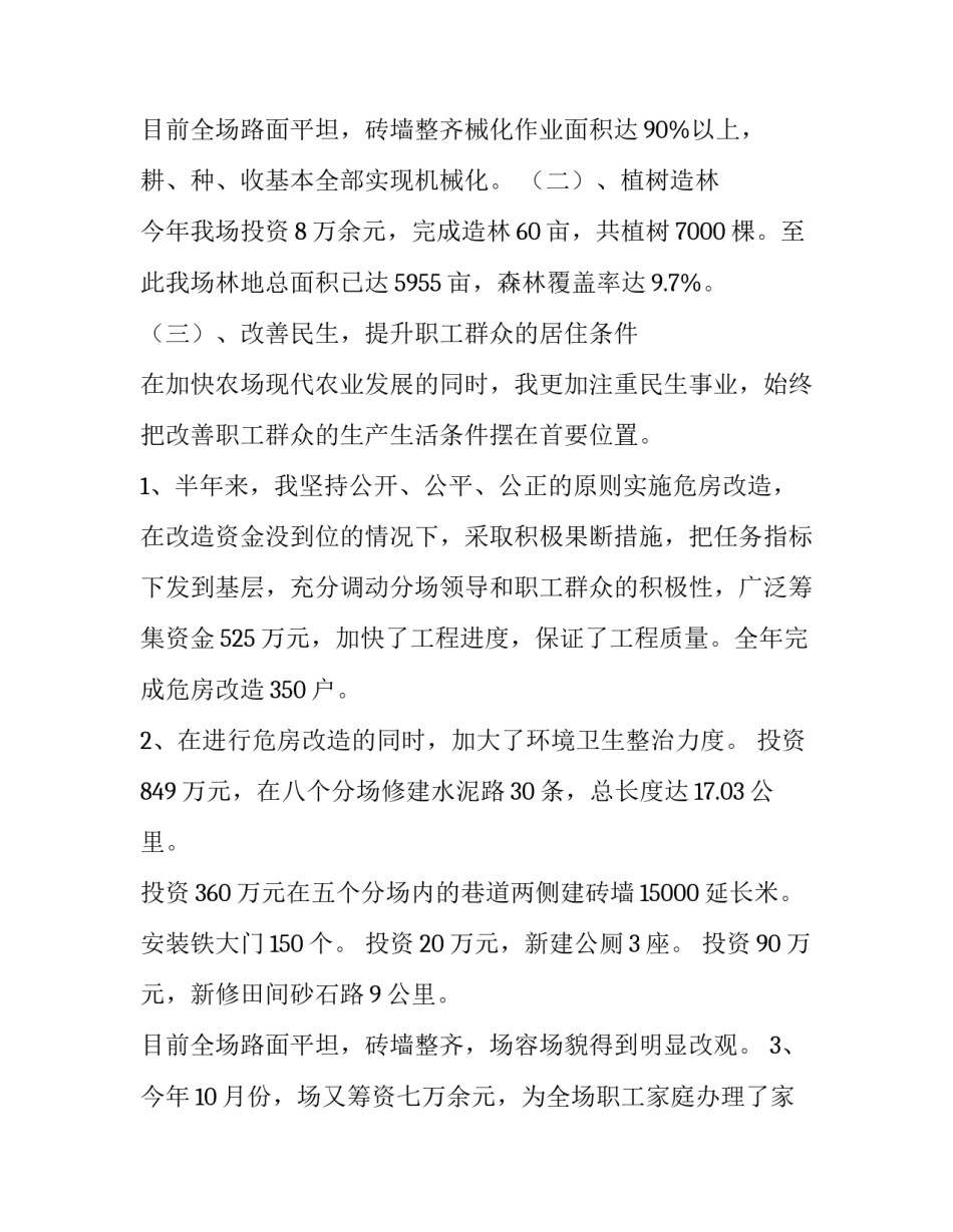 个人述职述廉工作报告 个人述职述廉报告 最新(3篇)_第3页