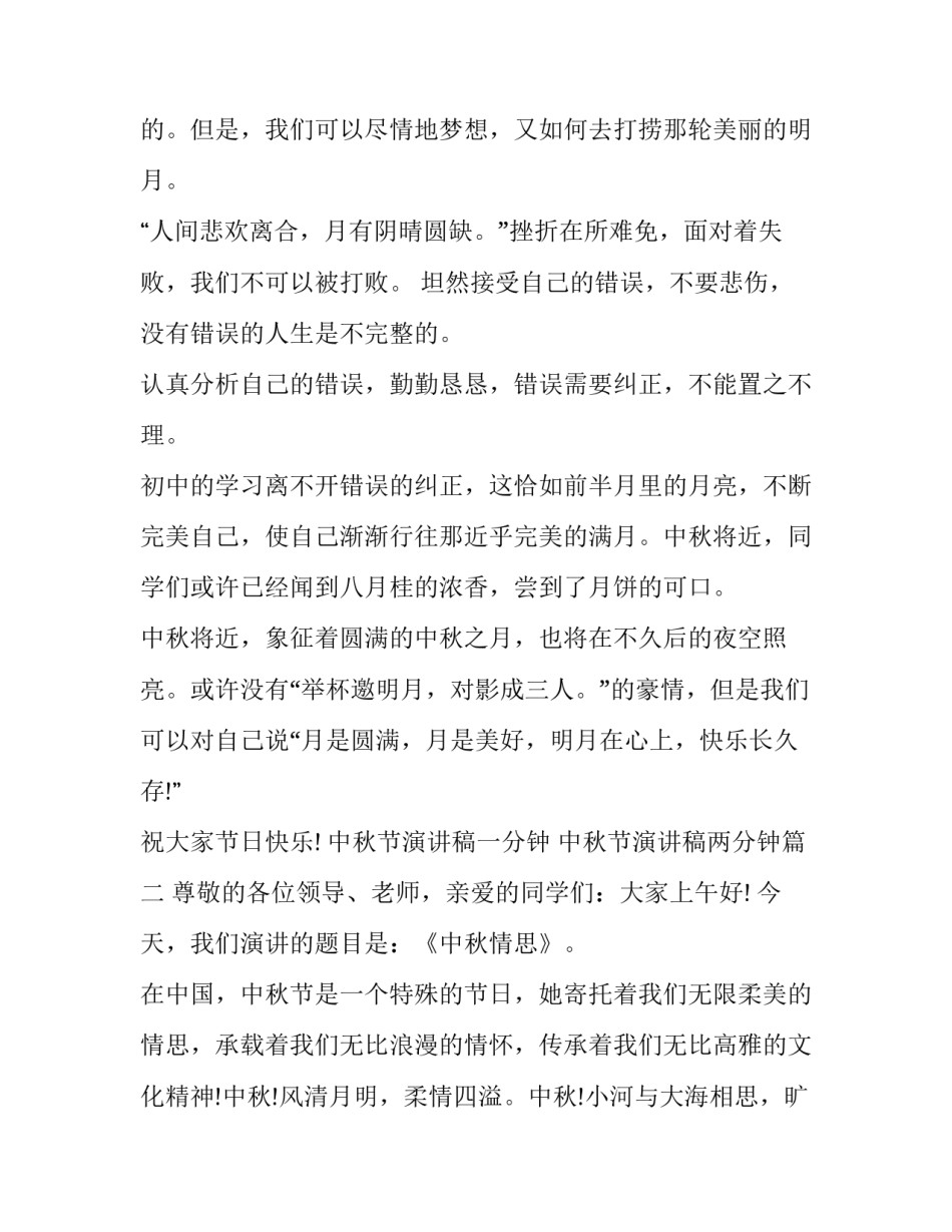 中秋节演讲稿一分钟 中秋节演讲稿两分钟(五篇)_第3页
