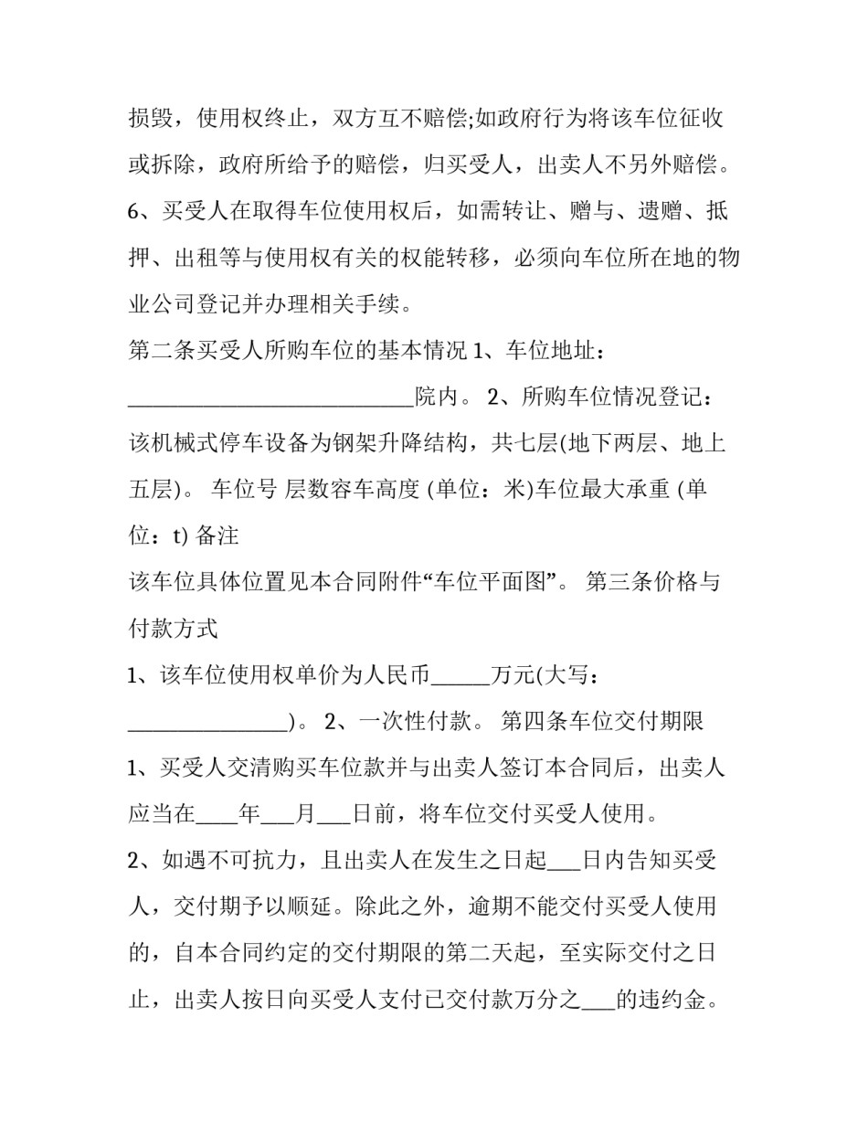 车位买卖交易合同(十篇)_第3页