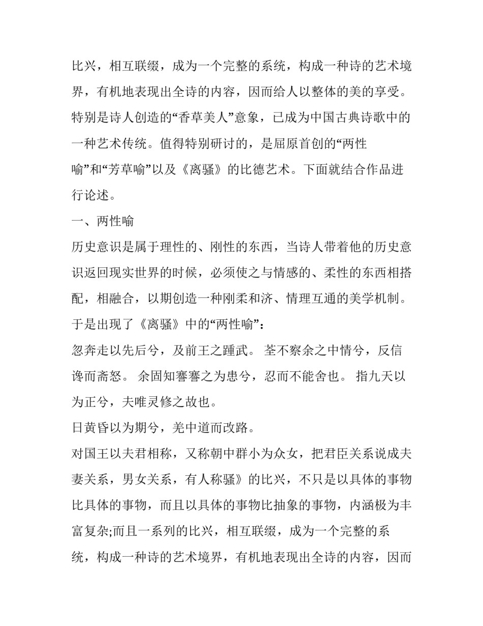 分析《离骚》的艺术特点_第2页