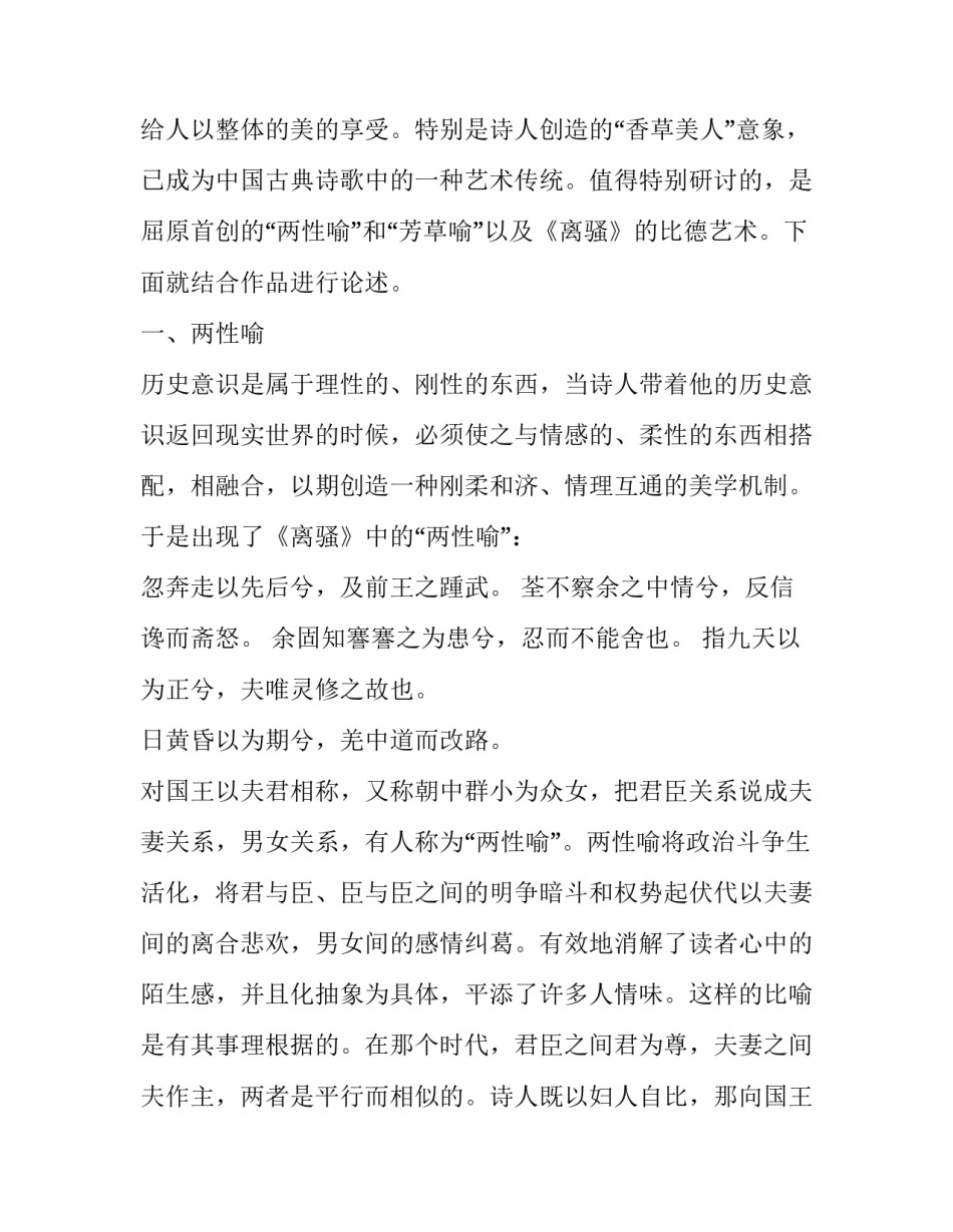 分析《离骚》的艺术特点_第3页