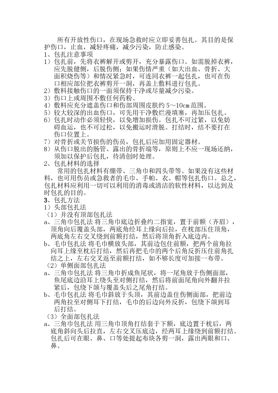 2022年医学专题—创伤急救方法.doc_第3页
