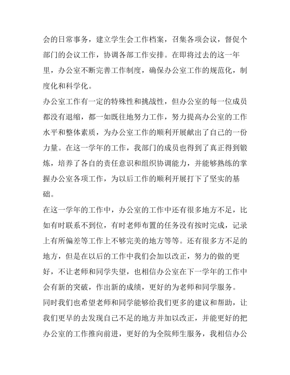 2023年学生会办公室竞选演讲稿(精选10篇)_第2页