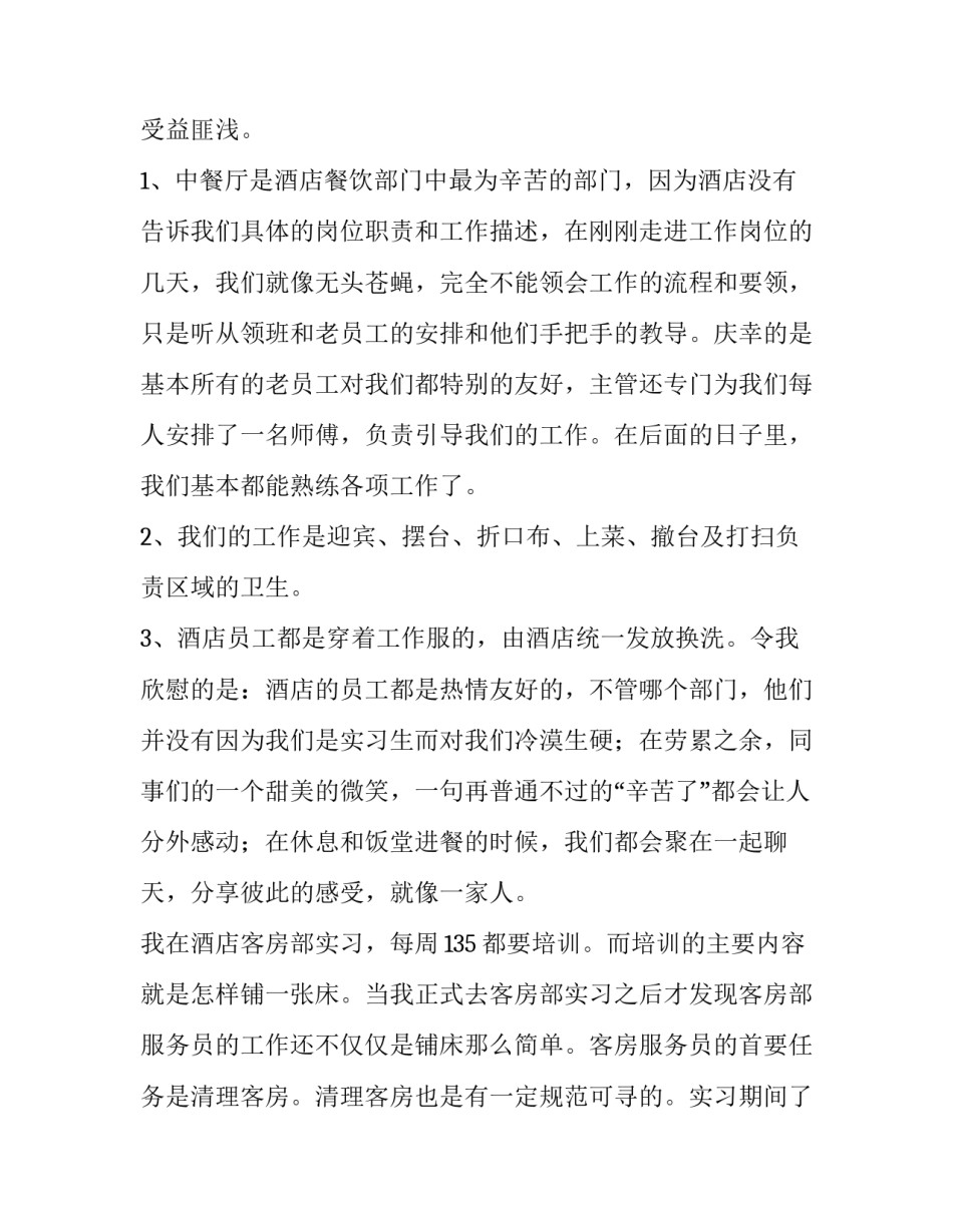 星级酒店销售部岗位职责汇总 星级酒店销售部岗位职责汇总图(8篇)_第2页