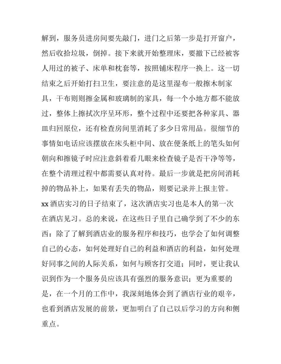 星级酒店销售部岗位职责汇总 星级酒店销售部岗位职责汇总图(8篇)_第3页