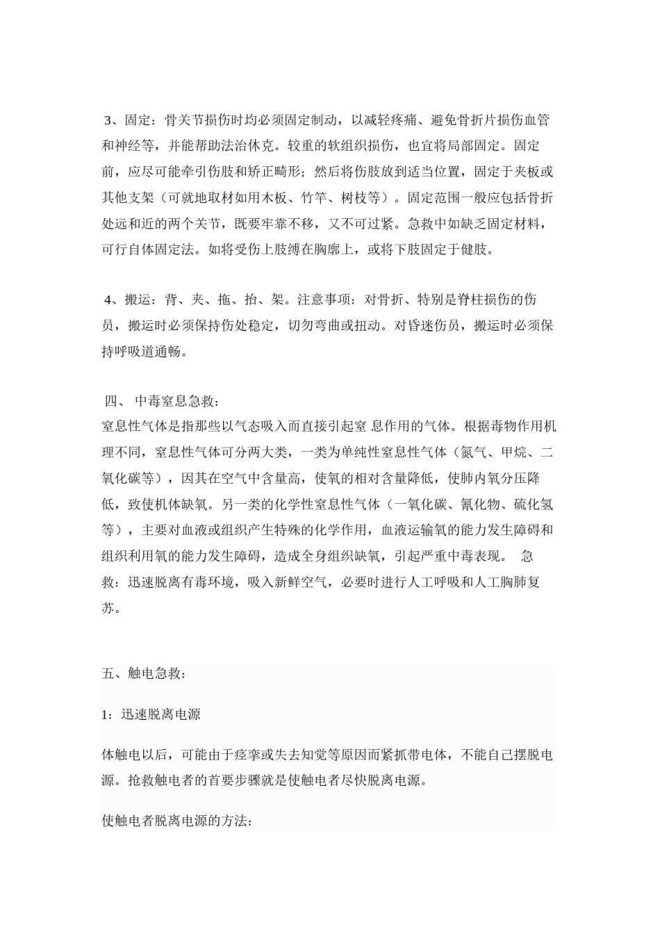 2022年医学专题—创伤急救及灾难逃生方法...docx_第3页