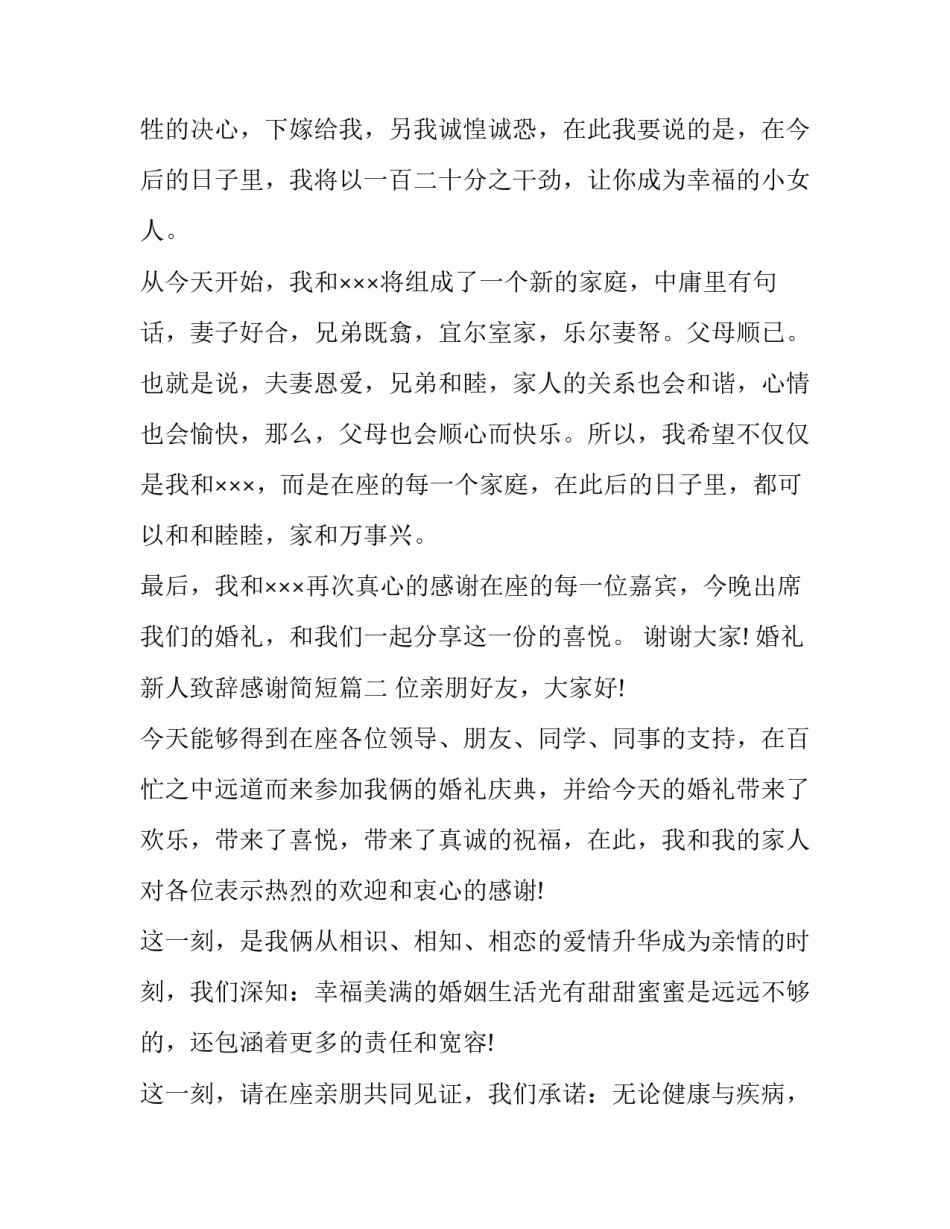 2023年婚礼新人致辞感谢简短(9篇)_第3页