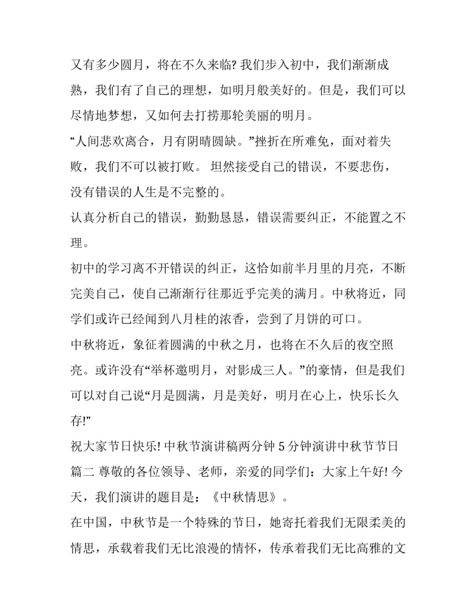 中秋节演讲稿两分钟 5分钟演讲中秋节节日(5篇)_第3页