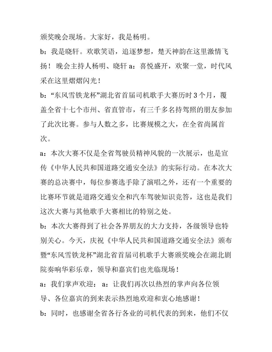 颁奖活动晚会主持词怎么写 颁奖活动晚会主持词怎么写好(2篇)_第2页