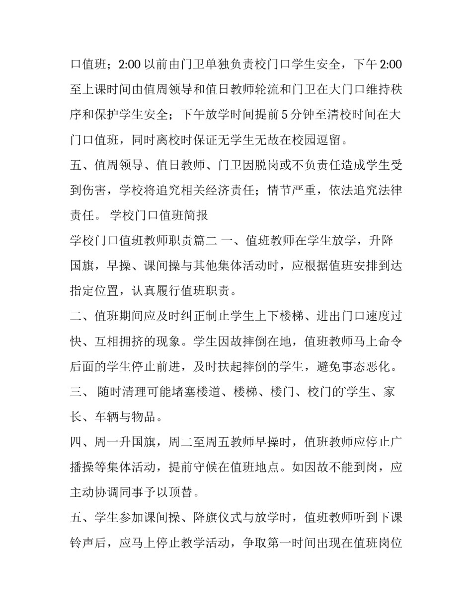 学校门口值班简报 学校门口值班教师职责(5篇)_第3页
