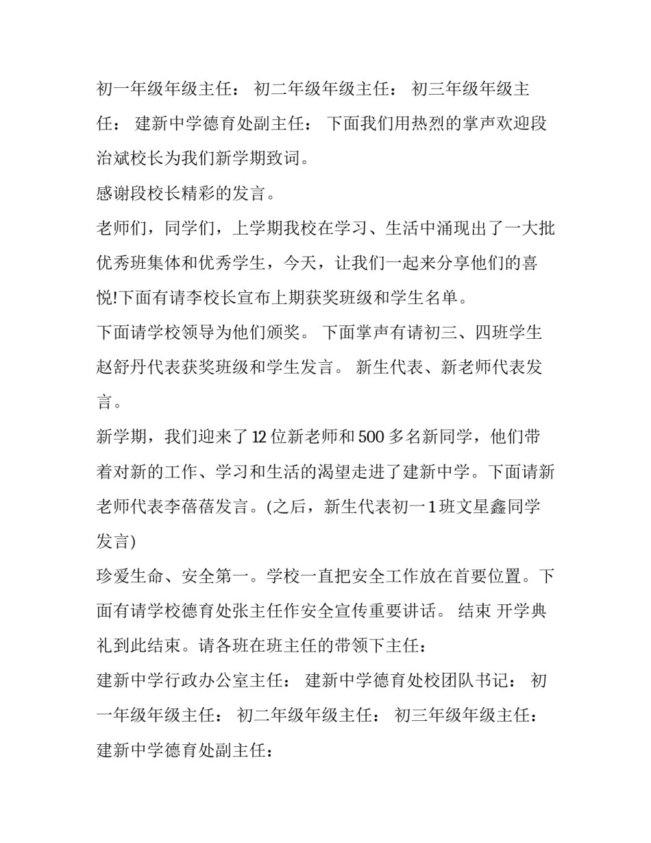 最新秋季开学典礼主持词结束语(三篇)_第2页