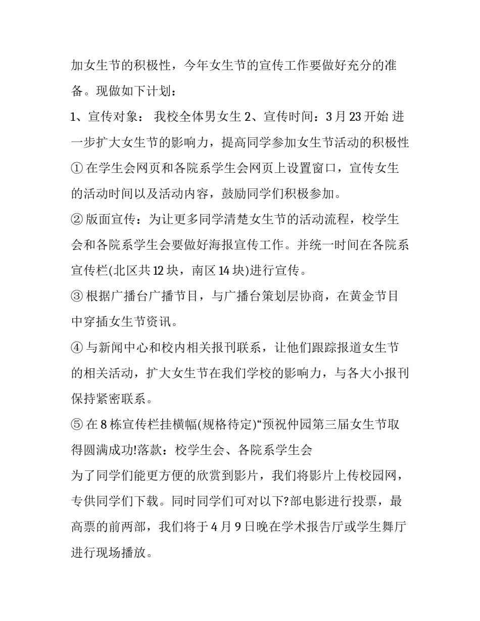 社团女生节活动策划方案大学女生节活动策划 校级大学生女生节策划(五篇)_第2页