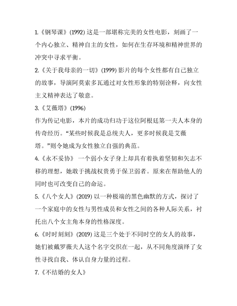 社团女生节活动策划方案大学女生节活动策划 校级大学生女生节策划(五篇)_第3页
