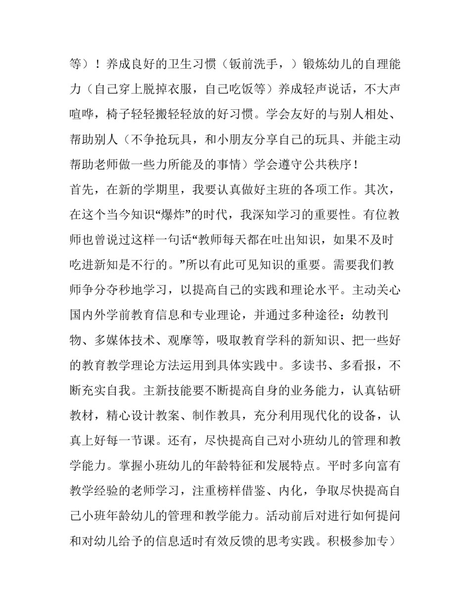 2023年幼儿园小班教师个人工作计划(十五篇)_第2页