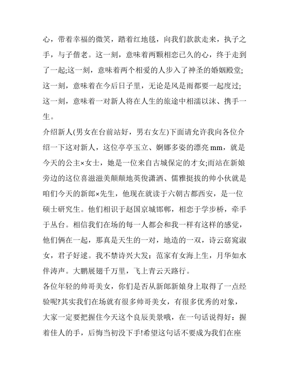 最新新婚典礼司仪主持词(十九篇)_第2页