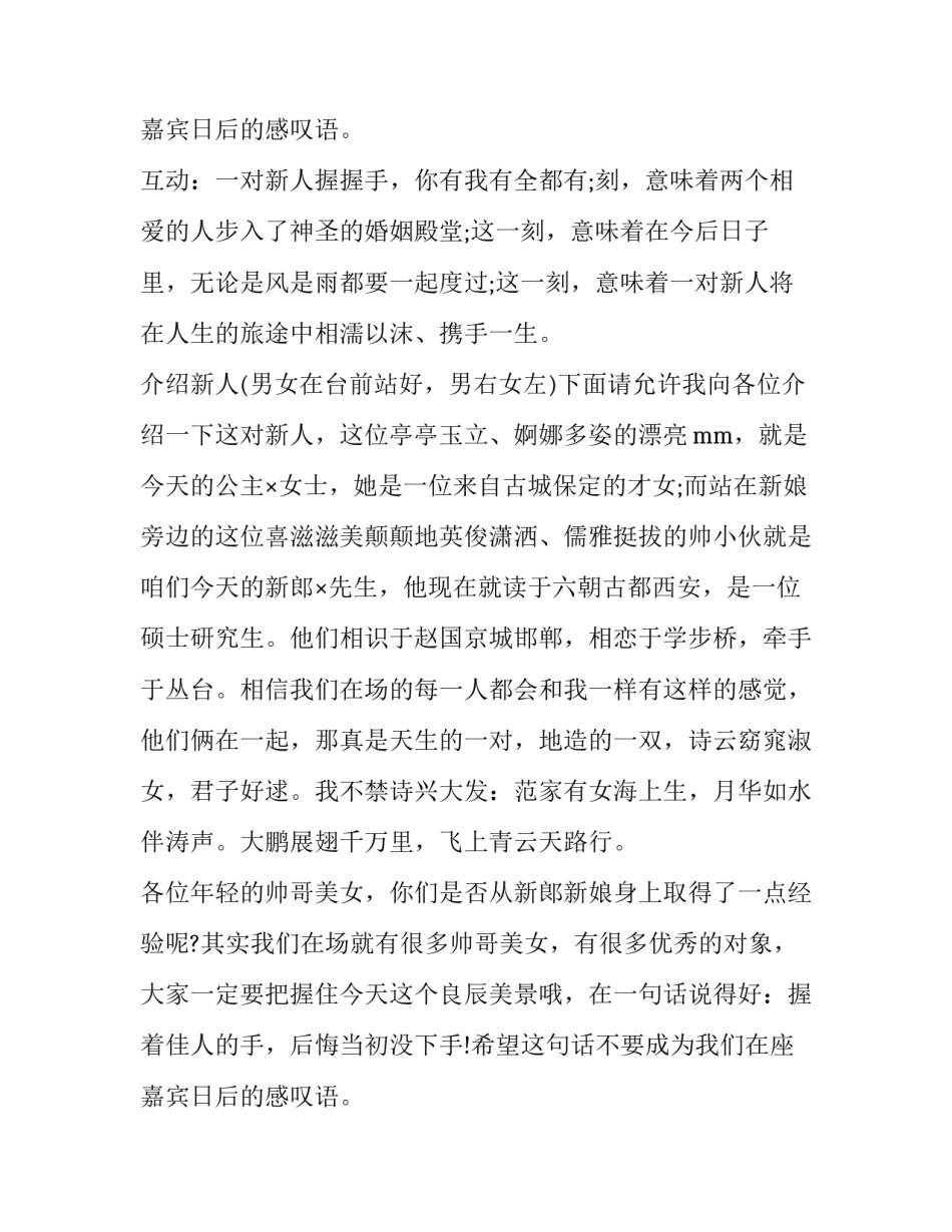 最新新婚典礼司仪主持词(十九篇)_第3页