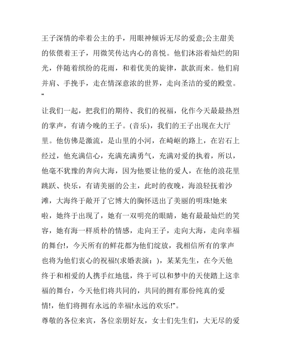 2023年最新婚礼主持词新人入场(六篇)_第2页