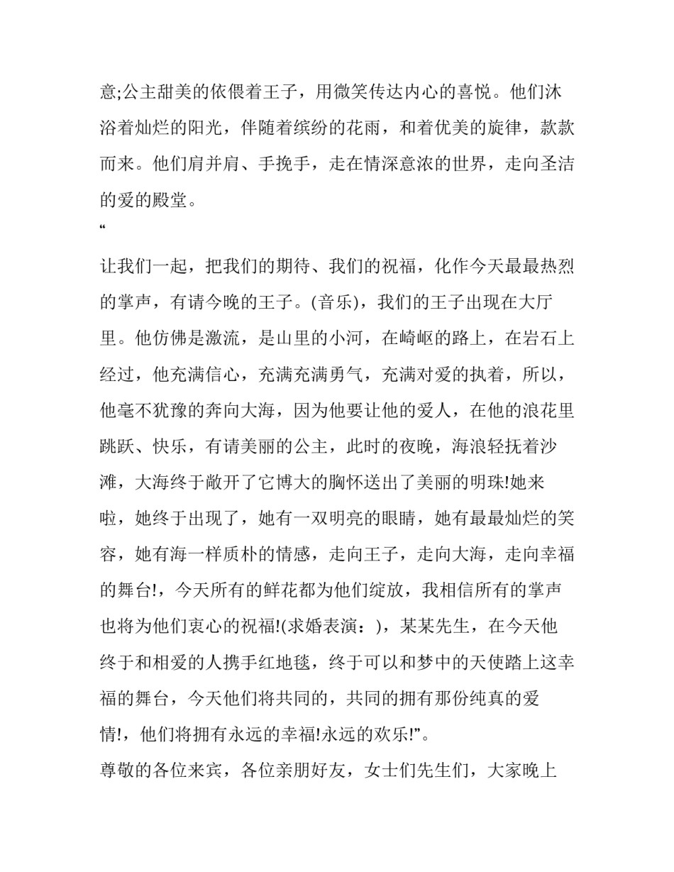 2023年最新婚礼主持词新人入场(六篇)_第3页