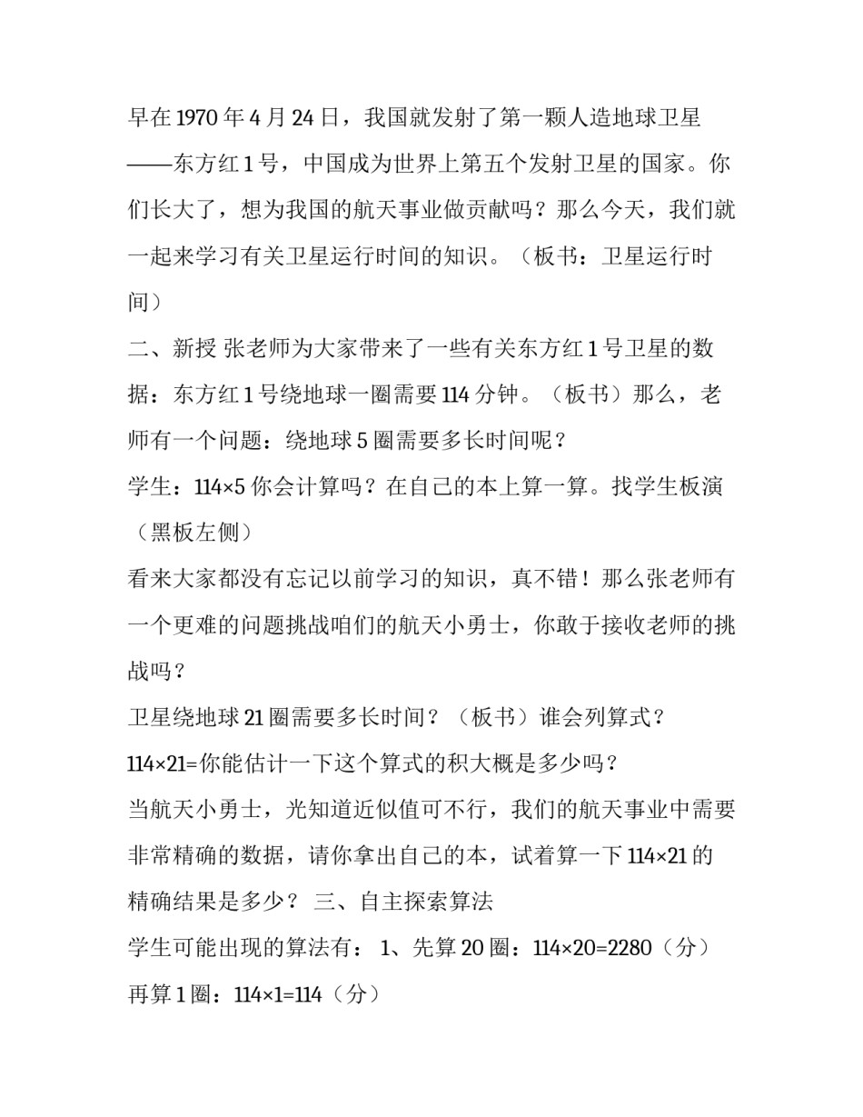 卫星运行时间教学实录 卫星运行时间板书(八篇)_第2页