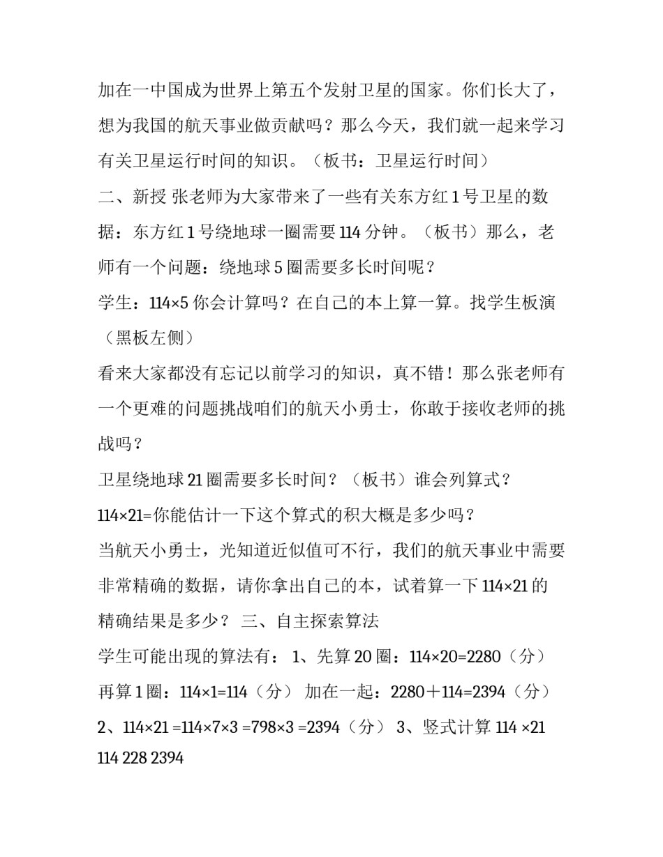 卫星运行时间教学实录 卫星运行时间板书(八篇)_第3页