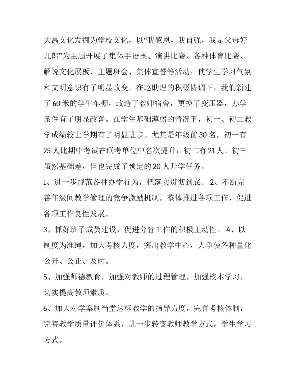 2023年初中学校教导处工作计划 初中学校教育教学工作计划(4篇)_第2页