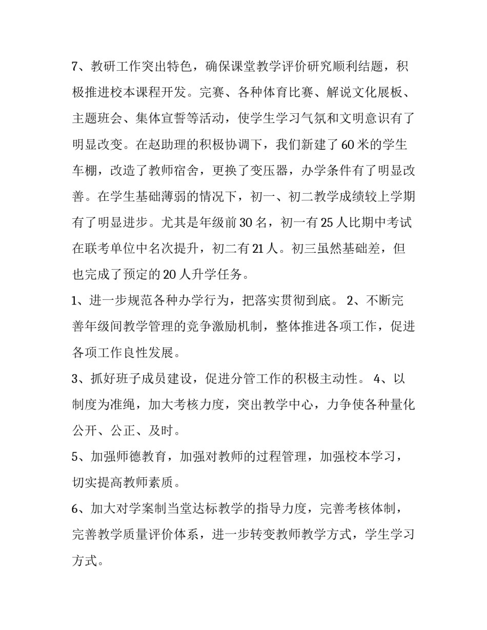 2023年初中学校教导处工作计划 初中学校教育教学工作计划(4篇)_第3页