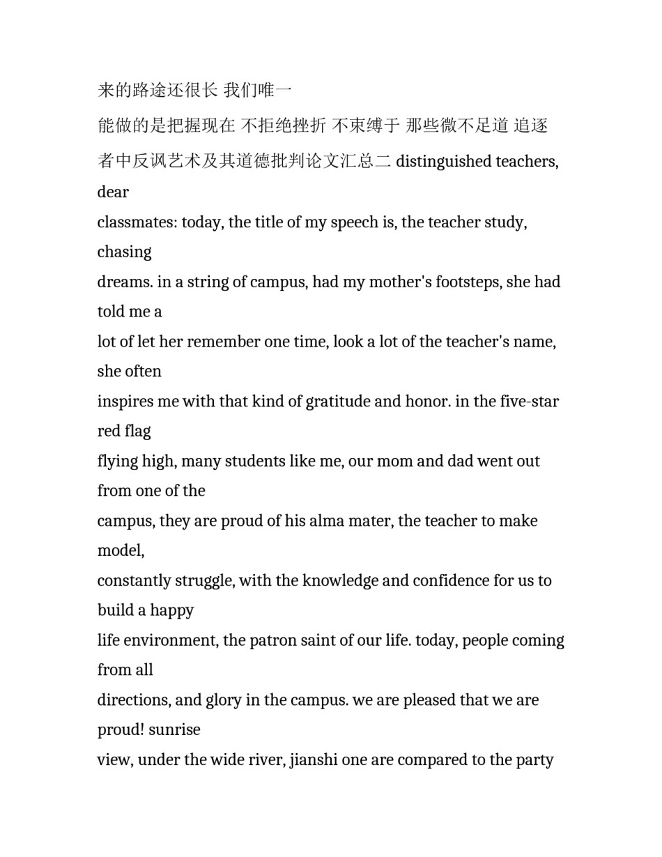 追逐者中反讽艺术及其道德批判论文汇总 体现反讽的文学作品(3篇)_第2页