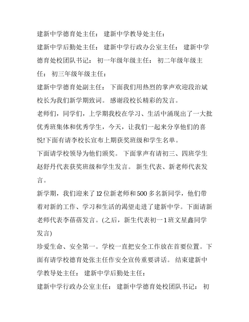 秋季开学典礼主持词开场 秋季开学典礼主持词开场白高中(3篇)_第2页